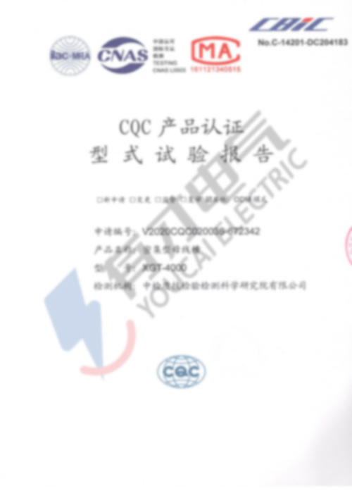 CQC认证